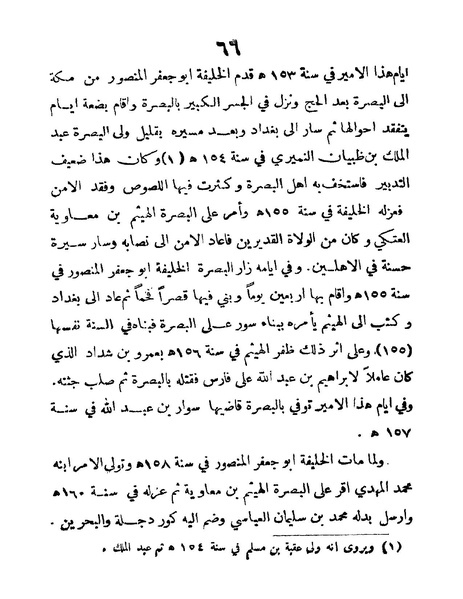 ملف:Mokhtasar tarikh albasrah.pdf
