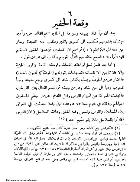 ملف:Mokhtasar tarikh albasrah.pdf