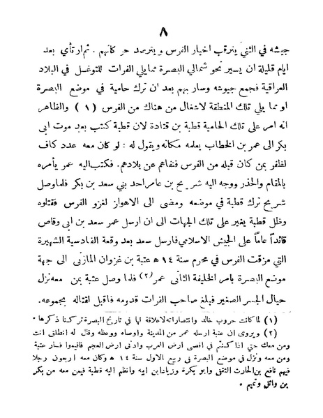 ملف:Mokhtasar tarikh albasrah.pdf
