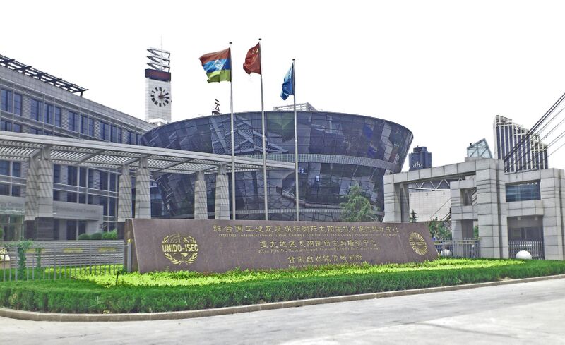 ملف:UNIDO-ISEC.jpg
