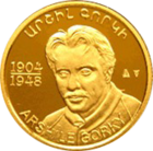 عملة ذهبية لتخليد أرشيل گوركي (الوجه)
