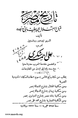 4359 Tarikh Misr Qabl wa ba3d 004.tif