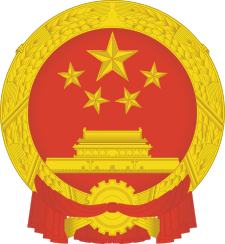 National Emblem of the People's Republic of China (2).svg