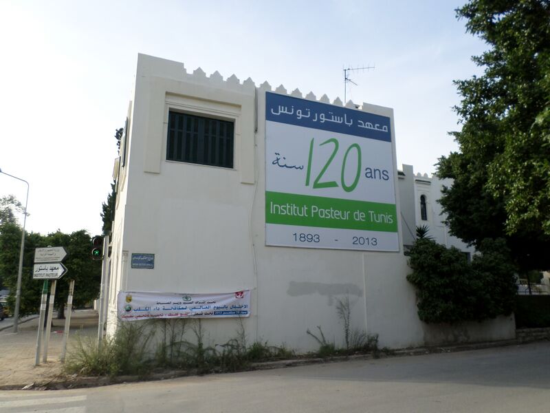 ملف:Institut pasteur tun.JPG
