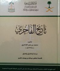 تاريخ الفاخري.jpg