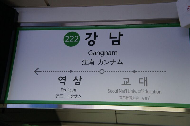 ملف:Q17469 Gangnam B03.JPG