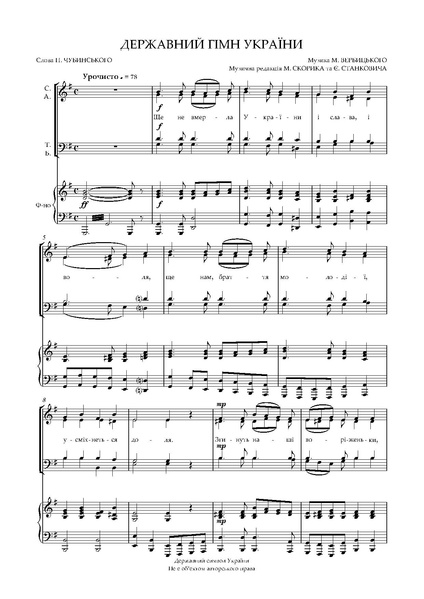 ملف:Державний гімн України.pdf