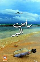 الغلاف الأمامي.jpg