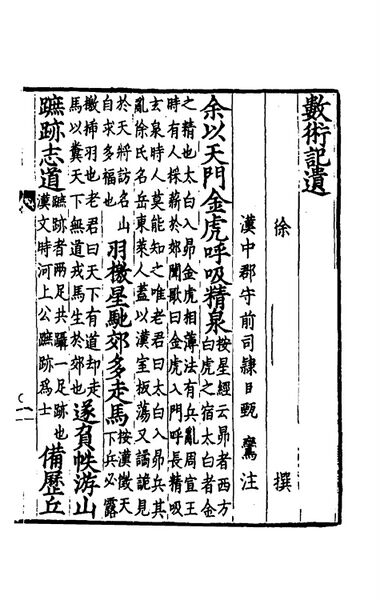 ملف:数术记遗 卷一.jpg