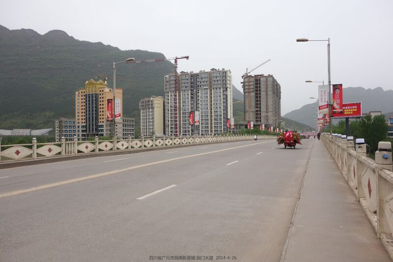 ملف:剑门大道（向南） - panoramio.jpg