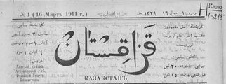 جريدة «قزاقستان» 1911