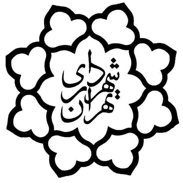 ملف:Shahrdari Tehran.png