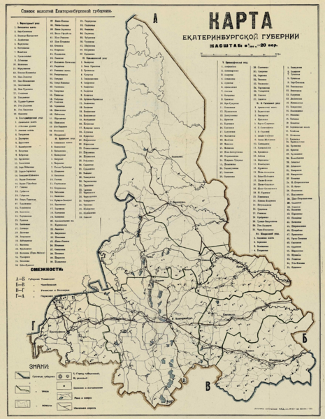 ملف:Карта Екатеринбургской губернии.png