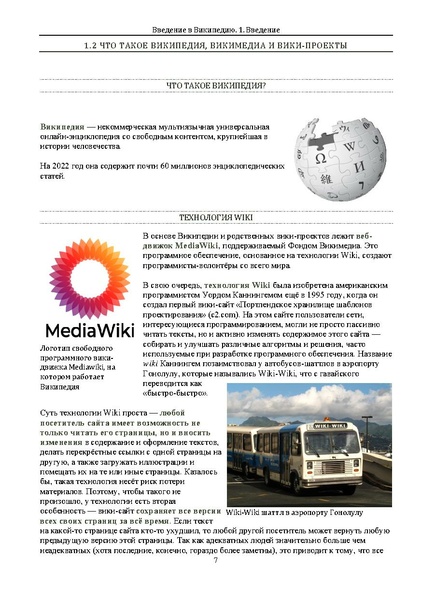 ملف:Введение в Википедию.pdf