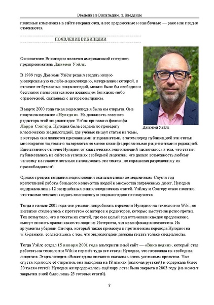 ملف:Введение в Википедию.pdf