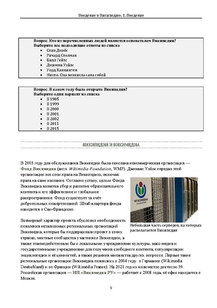 ملف:Введение в Википедию.pdf