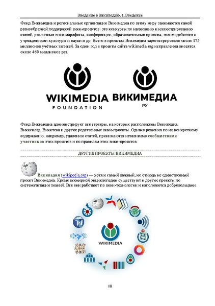 ملف:Введение в Википедию.pdf