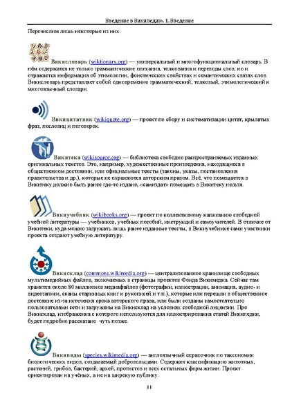 ملف:Введение в Википедию.pdf