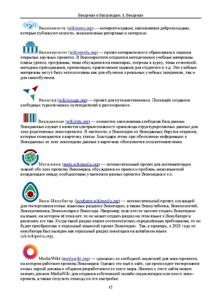 ملف:Введение в Википедию.pdf