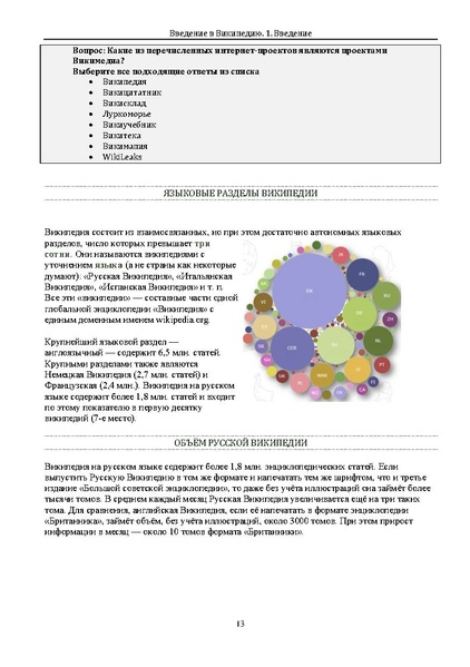 ملف:Введение в Википедию.pdf