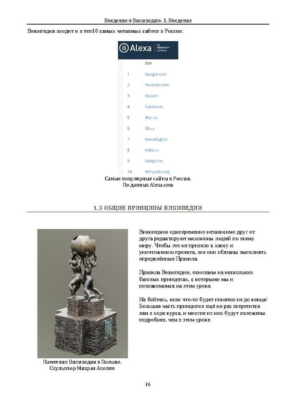 ملف:Введение в Википедию.pdf