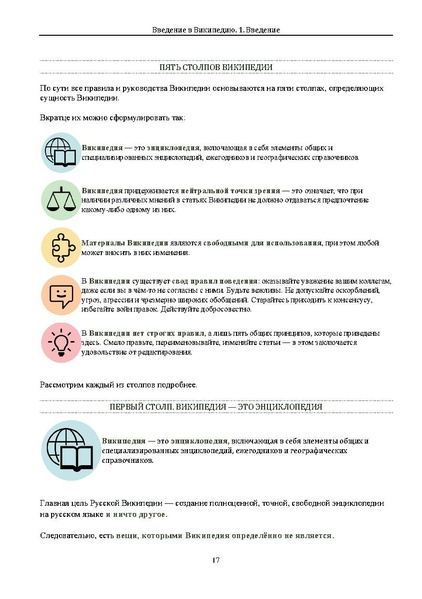 ملف:Введение в Википедию.pdf