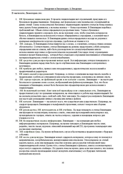 ملف:Введение в Википедию.pdf