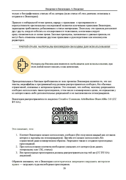 ملف:Введение в Википедию.pdf