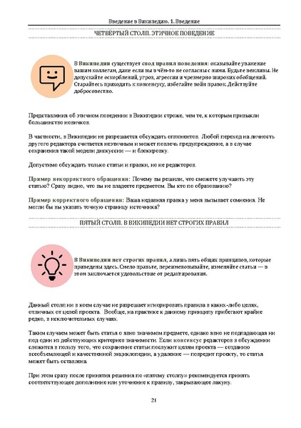 ملف:Введение в Википедию.pdf