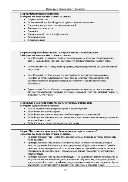 ملف:Введение в Википедию.pdf
