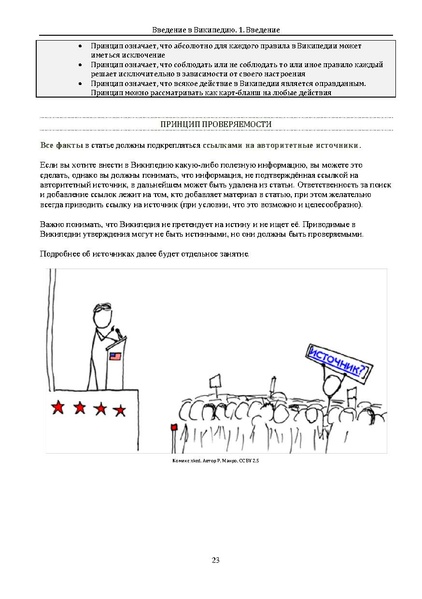 ملف:Введение в Википедию.pdf