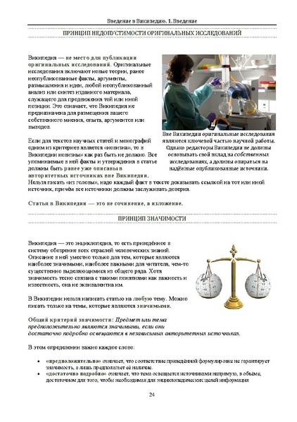 ملف:Введение в Википедию.pdf