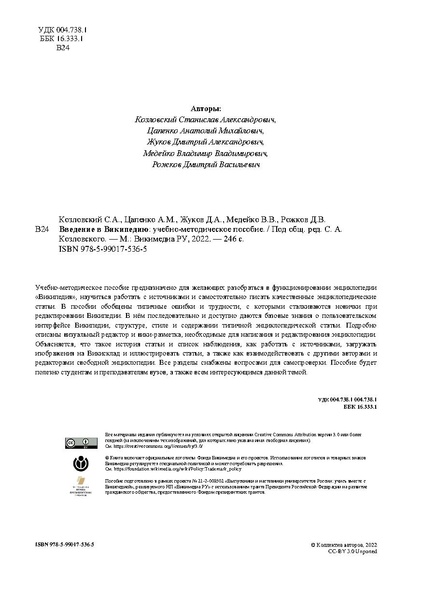 ملف:Введение в Википедию.pdf