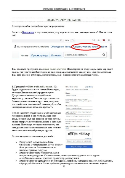 ملف:Введение в Википедию.pdf