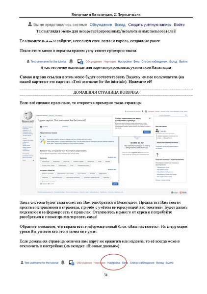 ملف:Введение в Википедию.pdf