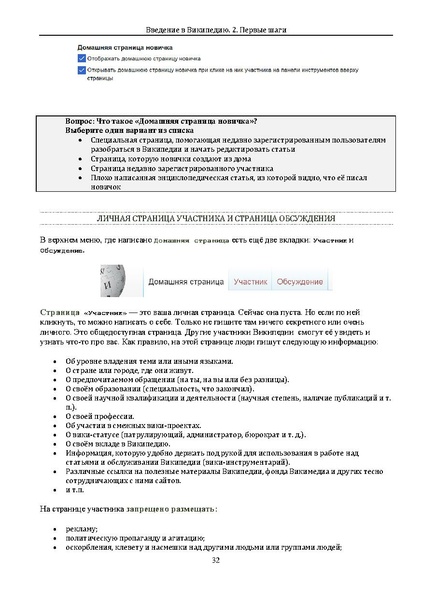 ملف:Введение в Википедию.pdf