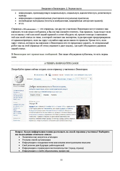 ملف:Введение в Википедию.pdf