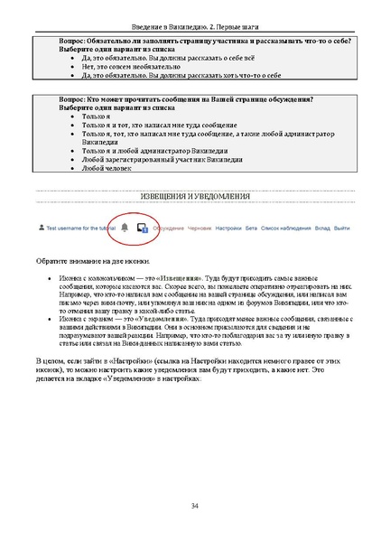 ملف:Введение в Википедию.pdf