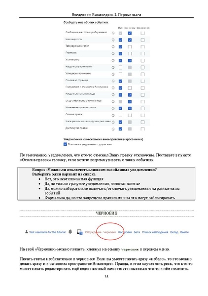 ملف:Введение в Википедию.pdf