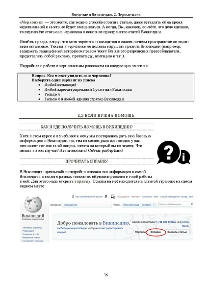 ملف:Введение в Википедию.pdf