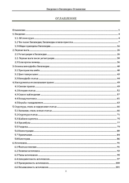 ملف:Введение в Википедию.pdf