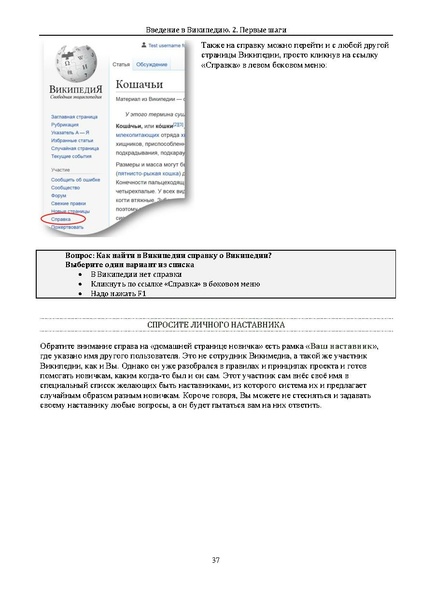 ملف:Введение в Википедию.pdf