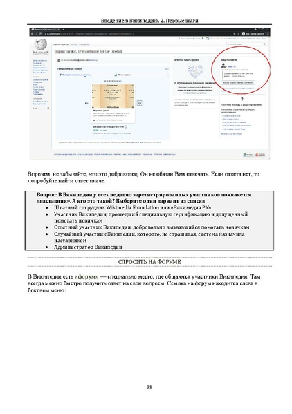 ملف:Введение в Википедию.pdf