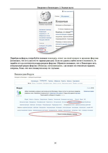 ملف:Введение в Википедию.pdf