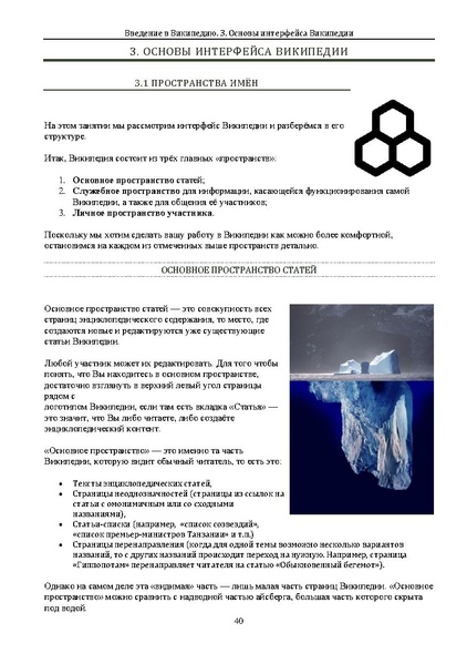 ملف:Введение в Википедию.pdf