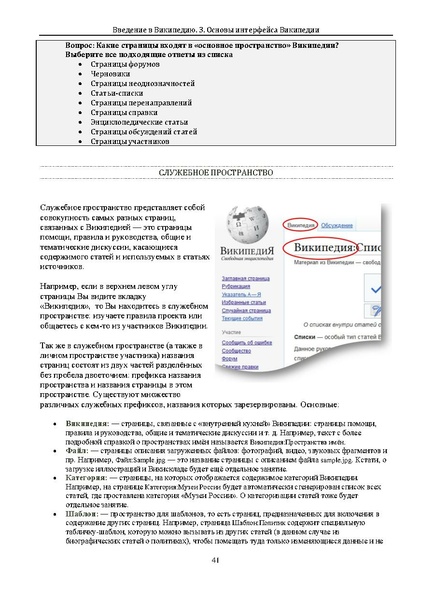 ملف:Введение в Википедию.pdf