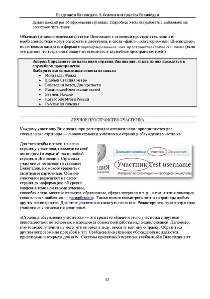 ملف:Введение в Википедию.pdf