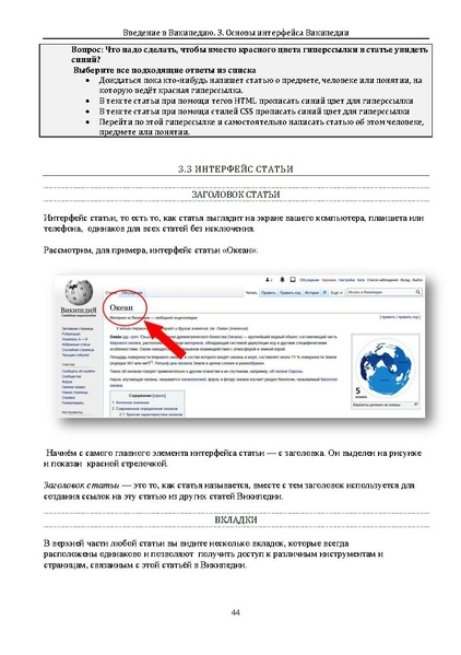 ملف:Введение в Википедию.pdf
