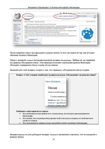 ملف:Введение в Википедию.pdf