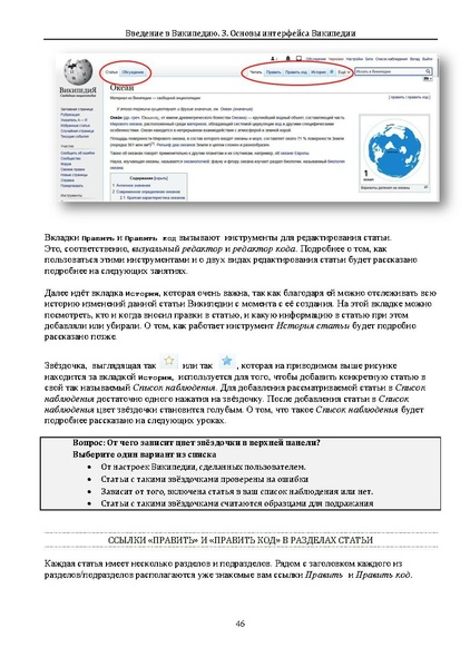 ملف:Введение в Википедию.pdf